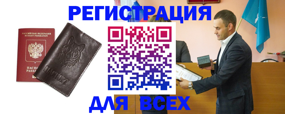 купить прописку в Мензелинске