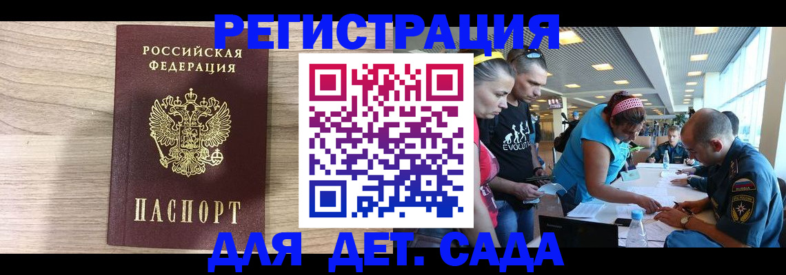 прописка ребенка в Мензелинске